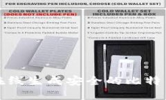 如何在线生成安全的比特币钱包