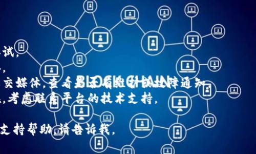 很抱歉，您遇到了服务器错误。通常，这种情况可能是由于以下几种原因造成的：

1. **服务器维护**：服务器可能正在进行维护或升级，导致暂时无法访问。

2. **网络连接问题**：您的网络连接可能存在不稳定或断开的情况，尝试检查您的网络。

3. **请求过于频繁**：如果您频繁请求服务器，可能会触发限制，导致服务无法响应。

4. **软件Bug**：可能该平台本身存在技术问题或Bug，导致无法正常操作。

解决方法包括：

- 刷新页面或稍后再试。
- 检查你的网络连接。
- 访问官方网站或社交媒体，查看是否有维护或故障通知。
- 如果问题依然存在，考虑联系平台的技术支持。

如果您需要进一步的支持帮助，请告诉我。