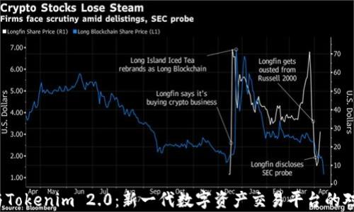 Gate.io与Tokenim 2.0:新一代数字资产交易平台的对比与分析
