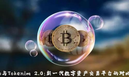 
Gate.io与Tokenim 2.0：新一代数字资产交易平台的对比与分析