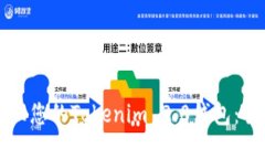 轻松管理您的Tokenim 2.0钱包：全面指南