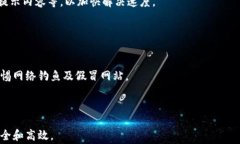    如何解决比特币钱包应用程序中的常见错误