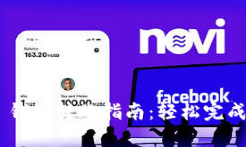 Tokenim 2.0 钱包转账指南：轻松完成加密货币转账