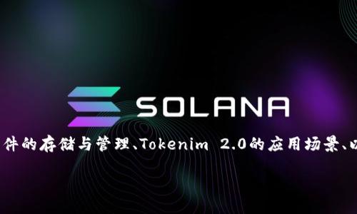 在关于“file”与“tokenim2.0”的关系上，您可以关注几个关键方面，比如文件的存储与管理、Tokenim 2.0的应用场景、以及两者在区块链技术中的结合等。以下是一种可能的、关键词和内容大纲：

深入探讨Tokenim 2.0与文件管理的无限可能
