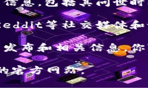 Tokenim是一个在区块链技术和加密货币领域具有潜力的项目，旨在解决某些特定行业或市场的痛点。至于Tokenim的确切问世时间，通常有以下几个方式查找：

1. **项目官网**：很多新兴的区块链项目都会在其官方网站上发布相关信息，包括其问世时间、白皮书等。

2. **社交媒体与论坛**：加密货币社区活跃于如Twitter、Telegram和Reddit等社交媒体和论坛。项目团队通常会在这些平台上频繁更新项目进展和重要时间节点。

3. **新闻发布与博客**：许多区块链新闻网站和博客会报道新兴项目的发布和相关信息，你可以通过搜索引擎找到相关报道和分析。

如需更具体的信息，建议查阅最新的加密货币相关报道或访问Tokenim的官方网站。