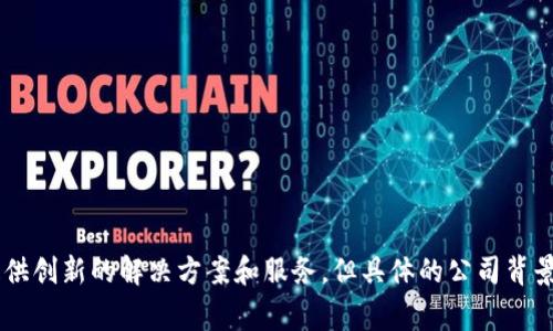 Tokenim 2.0 是由 Tokenim 提供的，这是一家专注于区块链技术和数字资产管理的公司。Tokenim 旨在通过其平台为用户提供创新的解决方案和服务，但具体的公司背景和详细信息可能需要通过官方网站或最新的行业资讯进行进一步的确认。如果有更具体的问题或者需要了解的内容，请告诉我！