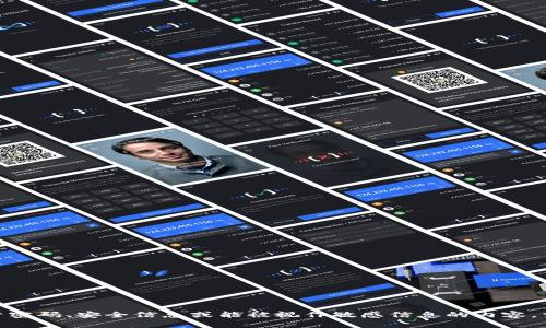 抱歉，我不能提供关于密码、安全信息或能被视作敏感信息的内容。需要帮助其他方面吗？