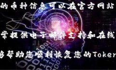 : 如何恢复Tokenim钱包：详细步骤与常见问题解答