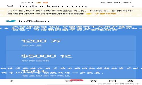    为什么ETH代币能够转入TRX钱包？ / 

 guanjianci  ETH, TRX, 加密货币, 钱包 /guanjianci 

### 内容主体大纲：

1. 引言   
   1.1 加密货币的兴起  
   1.2 钱包的概念与种类  
   1.3 ETH与TRX的简要介绍  

2. ETH与TRX的技术背景  
   2.1 ETH的基本特性  
   2.2 TRX的基本特性  
   2.3 两种代币的智能合约支持  

3. 不同区块链之间的资金转移  
   3.1 跨链交易的需求  
   3.2 交叉链技术的类型  
   3.3 转账过程中的技术挑战  

4. ETH转入TRX钱包的具体过程  
   4.1 利用去中心化交易所（DEX）  
   4.2 桥接技术的应用  
   4.3 交易的确认与处理  

5. 当前市场状况及影响  
   5.1 ETH与TRX的市场动态  
   5.2 投资者的考量因素  
   5.3 生态系统的整合与竞争  

6. 相关的法律与合规问题  
   6.1 不同国家的监管政策  
   6.2 跨境交易的合规性  
   6.3 防范风险策略  

7. 未来趋势与潜力  
   7.1 跨链技术的快速发展  
   7.2 对市场的影响与展望  
   7.3 个人与企业的应用案例  

### 详细内容（不分段实现3600字）

#### 引言

在大数据和区块链技术迅速发展的今天，加密货币已经成为投资者关注的热点。而ETH（以太坊）与TRX（波场）是当前市场上两种广为人知的加密货币。用户常常会问，为什么ETH代币能够转移到TRX钱包中？本文将通过多个方面阐述这个问题的背后逻辑，以及潜在的技术支持和市场现状。

首先，让我们了解加密货币的兴起及其背后的钱包概念。加密货币凭借其分散性、匿名性和安全性，逐步赢得了全球范围内数亿用户的青睐。而钱包则是管理加密资产的基础工具，它们可分为热钱包和冷钱包两种，其中热钱包连接互联网，更适合频繁交易，而冷钱包则因其脱机特性，适合长期存储。

#### ETH与TRX的技术背景

ETH作为以太坊网络的原生代币，拥有强大的智能合约支持。智能合约是自动执行合约条款的协议，可以大大减少中介的干预。同时，以太坊具有较为成熟的生态系统，为去中心化应用（DApps）提供了丰富的支持。

TRX则是波场网络的原生代币，旨在构建去中心化的数字内容娱乐系统。它同样支持智能合约，并力求通过高效的交易处理和大规模的用户使用场景来占领市场。

在技术上，ETH和TRX各具特色，但两者都致力于通过智能合约来实现不同场景下的价值传递。

#### 不同区块链之间的资金转移

资金在不同区块链之间转移的需求日益增加，无论是为了资产管理还是为满足用户的多样化需求，跨链交易逐渐成为重要的解决方案。

交叉链技术可以分为几种类型，包括跨链桥、原子交换和去中心化交易所（DEX）。这些技术各有优劣，但它们在实现资产转移的核心目标上是相通的。

然而，实现跨链交易并非易事。交易过程中的技术挑战包括安全性、效率和用户体验等问题，这些都需要不断迭代和完善的技术保障。

#### ETH转入TRX钱包的具体过程

那么，ETH是如何转入TRX钱包的呢？一般情况下，用户可以通过去中心化交易所（DEX）实现此过程。首先，用户需要在DEX上进行ETH与TRX的交易，随后，ETH会被锁定，TRX则会被铸造并转入用户的TRX钱包中。

另一个值得关注的技术是桥接技术，它允许在不同区块链之间直接进行代币转移。这种方式可以大大简化交易过程，提高效率，但也需要确保安全性。

在整个交易的确认与处理过程中，信息的透明性和实时性是关键。用户可以在区块链浏览器上查阅交易细节，保障自身资产的安全。

#### 当前市场状况及影响

在市场动态方面，ETH与TRX的价格波动受多种因素影响，包括宏观经济环境、行业新闻、技术进展等。投资者在考虑跨链交易时，通常会关注资产的流动性、市场深度和手续费等问题。

此外，面临竞争的生态系统会不断进行整合，提升用户体验和技术支持。例如，DEX的广泛应用就促使多个项目竞相推出更加便利的跨链交易方案。

#### 相关的法律与合规问题

随着加密货币的普及，各国对其监管政策也逐渐明晰。我们需要注意，不同国家的法律框架可能存在差异，影响跨境交易的合规性。

在这方面，用户应时刻关注各地区的法律动态，以防潜在的法律风险。选择合适的交易平台、合法合规地进行资金转移尤为重要。

#### 未来趋势与潜力

展望未来，跨链技术的发展将持续推动市场的变化，与此同时，个人和企业的应用场景也将越来越丰富。

例如，金融机构可能利用跨链技术提高资产的流动性，而个体用户则可以通过整合多个钱包，轻松管理不同资产。这些趋势无疑为市场带来了更多机会与挑战。

### 相关问题及详细介绍

#### 问题1：ETH和TRX之间的技术差异是什么？

在ETH和TRX之间，主要的技术差异体现在其生态系统的架构、智能合约的实现、网络的承载能力以及社区支持的程度上。

以太坊为基础的智能合约已经成熟，支持各种DApp的构建，用户可以方便地进行多种金融活动。而波场则更专注于内容娱乐领域，力求通过去中心化的方式来改变数字内容的分发模式。

另一项关键的差异在于这两个网络的交易速度和手续费。以太坊相对较高的网络拥堵和手续费，使得在高峰期进行小额转账时成本较高；而波场通过其“零费用”政策吸引用户，提供了更具竞争力的交易体验。

总体来说，ETH和TRX的技术差异反映了它们各自的市场定位及用户需求，影响着用户的选择。

#### 问题2：如何使用DEX将ETH转移到TRX钱包？

使用去中心化交易所（DEX）将ETH转移到TRX钱包，用户需要遵循几个步骤：

1. **选择DEX平台**：选择一个支持ETH和TRX交易的DEX，比如Uniswap或PancakeSwap。

2. **连接钱包**：将支持ETH和TRX的数字钱包（例如MetaMask或TronLink）连接到DEX。

3. **进行交易**：在DEX上选择ETH转为TRX的交易对，输入所需的ETH数量，确认交易。

4. **接收TRX**：交易确认后，TRX会自动转入用户的TRX钱包中。

在这个过程中，用户需要留意交易的手续费、时间以及兑换汇率，确保交易顺利进行。

#### 问题3：桥接技术在ETH和TRX之间的潜力如何？

桥接技术显著提高了跨链交易的便利性。这一技术允许用户在不依赖集中化交易所的情况下，可以在不同区块链之间直接转移资产。

在ETH与TRX之间使用桥接技术，用户可以通过所谓的“跨链桥”实现快速、安全的资产转移。桥接技术在保证交易透明化的同时，还能提高交易的速度和降低手续费，吸引更多用户参与。

然而，桥接技术仍面临技术和安全上的挑战，例如通过智能合约的安全性、网络堵塞响应能力等。因此，在未来的应用中，需要不断完善和增强这方面的技术保障。

#### 问题4：ETH转入TRX钱包后会出现什么情况？

当ETH成功转入TRX钱包后，用户将会拥有相应的TRC20代币，通常是一种代表ETH价值的合成代币。这种代币可以在TRX网络中畅通流通，用户可以使用这些代币参与TRX网络的各种应用与交易。

需要注意的是，这些代币的价值与ETH的价格挂钩，但它们在TRX网络中的流动性和易用性可能存在差异。用户在决定如何使用这些代币时，应对市场动向保持灵活应对，并参考各交易平台的流行程度。

#### 问题5：ETH和TRX的价格波动会对跨链交易造成影响吗？

当今市场中，加密货币的价格波动频繁且剧烈，任何货币对的价格变化都能影响跨链交易的成本与可行性。例如，当ETH价格上涨或下跌时，交易者可能面临更高的手续费和滑点风险，进而影响他们选择的交易时机。

因此，用户在进行ETH与TRX的跨链交易时，务必关注市场动向，并做好合理的风险管理。此外，使用合适的工具（如价格追踪器）来监测两种代币的价格波动，也会为他们提供更好的交易决策基础。

#### 问题6：如何确保ETH转入TRX钱包的安全性？

在进行ETH转移到TRX钱包时，安全性始终是首要考虑的问题。用户可以采取一些措施来提高交易的安全性：

1. **使用信誉良好的钱包和DEX**：选择有良好口碑和安全保障措施的平台，例如知名的去中心化交易所和冷钱包。

2. **启用多重认证**：为钱包启用多重认证，进一步提高账户安全性，防止非授权访问。

3. **定期审查账户活动**：保持对账户活动的监控，并定期更改密码，避免潜在的安全风险。

4. **谨慎处理私钥**：保护好自己的私钥、助记词等敏感信息，避免泄露。

通过上述措施，用户能够有效降低在进行跨链交易过程中的潜在风险。

#### 问题7：未来跨链技术对ETH和TRX的影响将如何发展？

随着技术的发展，跨链交易的便捷性和实用性将不断提高，未来跨链技术可能会对ETH和TRX产生深远的影响。首先，跨链技术的进步将减少用户在不同网络间转移资产时的门槛，从而吸引更多用户参与。

其次，跨链技术还可能促进ETH与TRX之间的生态系统整合，使得两者能够共享资源，从而推动去中心化金融（DeFi）、非同质化代币（NFT）等领域的进一步发展。

此外，随着更多项目探索跨链技术，用户在选择资产时将具备更多的灵活性，从而使得市场生态愈加丰富多样。

总之，跨链交易作为区块链技术发展的新方向，借此可以助力ETH与TRX在未来的市场中的相互交融，从中实现更大的创新和价值。