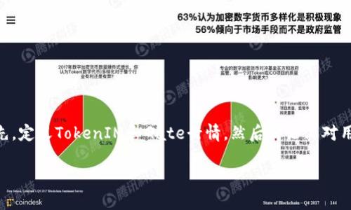 关于“TokenIM 2.0没有Gate行情”的问题，我们可以从多个角度进行探讨。首先，定义TokenIM和Gate行情，然后讨论其对用户的影响，并提出可能的解决方案。以下是详细的大纲和每个问题的深入分析：

### TokenIM 2.0与Gate行情的全面分析
