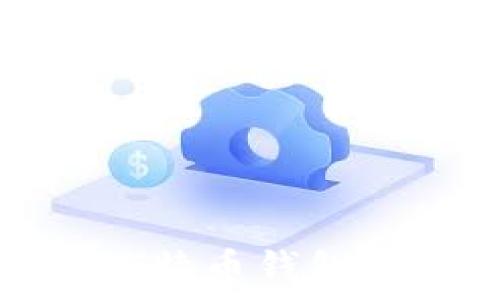   
详细解析比特币钱包收钱的过程