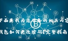 明白您的需求，下面是我为您准备的相关内容：