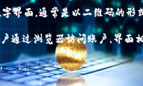 比特币钱包并不是一个具体的实体，而是一个包含私钥和公钥的软件或硬件系统，允许用户存储、接收和发送比特币。下面是一些常见的比特币钱包类型及其外观描述：

1. **软件钱包**：通常是一个应用程序或软件，你可以在手机或电脑上下载。它们可以是桌面钱包（例如，Electrum，Exodus），也可以是移动钱包（例如，Mycelium，Trust Wallet）。这些钱包的界面通常包括余额、发送和接收比特币的功能。

2. **硬件钱包**：这是一个物理设备，比如Trezor或Ledger Nano S。硬件钱包通常具有屏幕和按键，用于操作和确认交易。它们的外观像USB闪存驱动器，有的甚至设计得更为复杂。

3. **纸钱包**：是一种把比特币的公钥和私钥打印在纸上的形式。这种形式的“钱包”没有任何电子或数字界面，通常是以二维码的形式呈现，用户通过扫码来进行交易。

4. **网络钱包**：一些在线平台提供的比特币钱包，通常是由第三方托管的。这些钱包在网页上交互，用户通过浏览器访问账户，界面相对简单，但安全性较低。

如果你需要具体的图片，可以搜索相关比特币钱包的类型，会有很多展示不同钱包类型及其界面的图片。