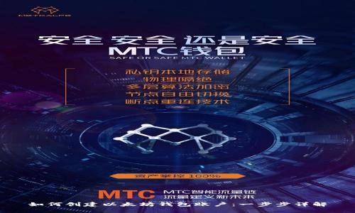 如何创建以太坊钱包账户：一步步详解