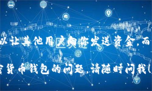 Tokenim 2.0 钱包的公钥是用于接收和发送加密货币的地址部分。公钥在加密货币钱包中通常是一个由数字和字母组成的字符串，可以让其他用户向你发送资金，而不需要泄露你的私钥。公钥的一大特点是可以公开分享，而私钥则应当严格保密，因为拥有私钥的人就能完全控制与之关联的加密资产。

如果你需要查找 Tokenim 2.0 钱包的公钥，可以在钱包应用程序中找到，通常在