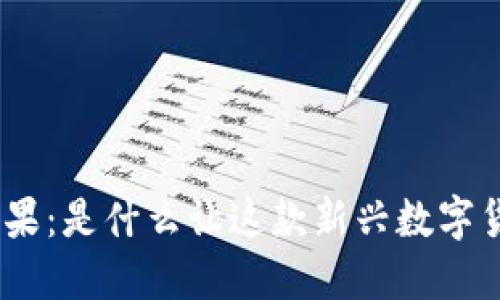 “Tokenim悄然投放的糖果：是什么让这款新兴数字货币吸引了大众的目光？”