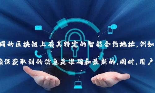 Tokenim的地址并不是统一的，因为Tokenim可能是指不同的项目或代币，每个项目或代币都会在不同的区块链上有其特定的智能合约地址。例如，如果Tokenim是某种加密货币，那么在以太坊、币安智能链或其他区块链上，它们的地址会各不相同。

为了确保找到正确的Tokenim地址，用户应该查看项目的官方网站、白皮书或官方社交媒体频道，以确保获取到的信息是准确和最新的。同时，用户也应该小心钓鱼网站和假冒项目，避免损失。

如果你需要针对某个特定的Tokenim代币的信息，建议提供更多细节，以便获取更准确的解答。