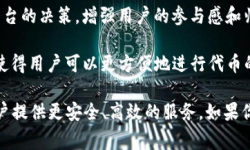 TokenIM 2.0代币是与TokenIM平台相关的一种数字代币，TokenIM是一款为用户提供数字资产管理、交易和钱包服务的区块链应用。TokenIM 2.0的推出通常意味着平台在功能、安全性、用户体验等方面进行了一次重要的升级。

具体来说，TokenIM 2.0代币可能涉及以下几个方面：

1. **智能合约功能**：TokenIM 2.0可能集成了更为先进的智能合约功能，使得用户能够通过代币进行更复杂的交易、投资或其他金融活动。

2. **更高的安全性**：随着区块链技术的发展，TokenIM 2.0可能加强了安全性，例如多重签名、更强的加密算法等，保护用户的资产安全。

3. **更丰富的生态系统**：TokenIM 2.0或许会支持更多的应用场景，比如NFT（非同质化代币）、DeFi（去中心化金融）等，让用户能够在一个平台上进行多样化的操作。

4. **社区参与和治理**：一些代币在2.0版本中引入了社区治理的机制，持有者可能会有权参与平台的决策，增强用户的参与感和归属感。

5. **流通性和交易便利性**：TokenIM 2.0代币可能还会在流通性和交易的便利性上进行改进，使得用户可以更方便地进行代币的买卖。

总的来说，TokenIM 2.0代币是一个在功能、性能和用户体验方面进行改进的数字资产，旨在为用户提供更安全、高效的服务。如果你对TokenIM 2.0代币有更具体的问题，欢迎进一步提问！