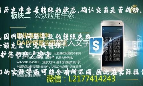在Tokenim 2.0中，打币给对方的过程相对简单，但具体步骤可能会因平台更新而有所不同。以下是一般步骤供您参考：

1. **创建账户（如果还没有的话）**
   - 首先，在Tokenim 2.0平台注册账户并完成身份验证。确保您拥有一个有效的钱包地址。

2. **登录账户**
   - 使用您的电子邮件和密码登录到Tokenim 2.0平台。

3. **选择转账功能**
   - 在主界面上，通常会有一个“发送”或“转账”的按钮或链接。点击进入即可。

4. **输入接收方的信息**
   - 在转账页面，您需要输入接收方的钱包地址和转账金额。确保钱包地址是正确的，错误的地址可能会导致资金丢失。

5. **确认交易**
   - 在输入完接收方的信息和金额后，确认转账信息无误。通常会有一个“确认”按钮，点击后将进行确认。

6. **查看转账状态**
   - 发送后，您可以在转账记录或交易历史中查看转账的状态，确认交易是否成功。

7. **注意事项**
   - 确保在转账期间网络稳定，以避免因网络问题导致的转账失败。
   - 注意交易的手续费，确保账户中余额充足以完成转账。
   - 尽量使用双重验证等安全措施保护您的账户安全。

请注意，具体的步骤可能因Tokenim 2.0的实际界面可能会有所不同，因此在实际操作中建议参考平台提供的官方操作指南。