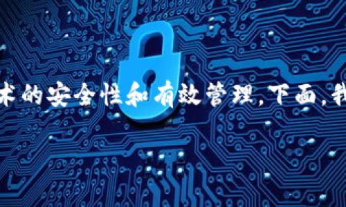 imKey和TokenIM 2.0 是两个相互关联的产品，分别涉及到数字货币和区块链技术的安全性和有效管理。下面，我将为您提供一份关于二者关系的详细阐述，同时尽量确保内容符合自然语言风格。

imKey与TokenIM 2.0：锁定数字资产的双重保障