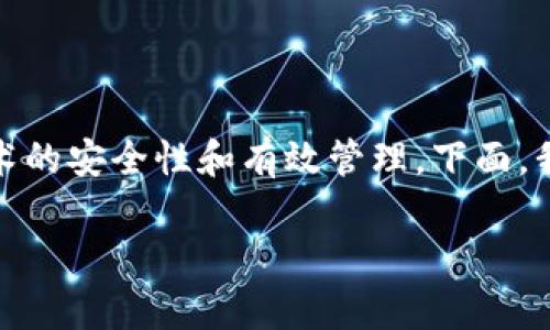 imKey和TokenIM 2.0 是两个相互关联的产品，分别涉及到数字货币和区块链技术的安全性和有效管理。下面，我将为您提供一份关于二者关系的详细阐述，同时尽量确保内容符合自然语言风格。

imKey与TokenIM 2.0：锁定数字资产的双重保障