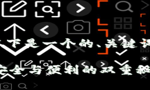 关于“tokenim2.0地址找回”的主题，以下是一个的、关键词，以及内容大纲。内容将围绕大纲展开。

如何轻松找回Tokenim2.0地址？揭开安全与便利的双重秘密