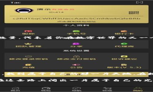   如何在火币钱包中导入Tokenim？解锁数字世界的秘密！ / 

 guanjianci 火币钱包, Tokenim, 数字资产, 加密货币 /guanjianci 

一、导入Tokenim的必要性
在数字资产飞速发展的今天，越来越多的人开始接触和使用加密货币钱包。火币钱包作为业界领先的数字资产管理工具，为用户提供了丰富的功能与保障。然而，随着各类Token的不断涌现，如何高效地将这些Token导入火币钱包，成为了很多用户关注的重要话题。就像在一个巨大的园子里，找寻到适合自己的那一株花，导入Tokenim能够帮助用户更好地管理自己的数字资产，提升交易的便利性和安全性。

二、Tokenim介绍：数字资产的新星
Tokenim是一种新兴的加密货币，因其独特的技术背景和广泛的应用场景，备受用户青睐。想象一下，Tokenim就像是一颗在数字星空中闪耀的新星，它以其独特的光芒和魅力吸引着众多追随者。由于其潜在的投资价值和未来的发展潜力，很多用户希望将Tokenim导入他们的火币钱包中，以便更好地进行管理和交易。

三、准备工作：确保一切就绪
在导入Tokenim之前，我们需要做好一系列的准备工作。首先，确保你已经下载并安装了火币钱包这款应用；其次，确保你的Tokenim合约地址是正确的，这就像在做一道复杂的数学题，精确的答案才能得出最终的结果。如果合约地址错误，就像河流走错了方向，最终可能抵达一个未知的地方。

四、导入Tokenim的步骤
接下来，让我们一步步进行Tokenim的导入。整个过程就像烘焙一道美味的蛋糕，每一步都至关重要：
ol
    listrong打开火币钱包应用：/strong在你的设备上找到火币钱包的图标，轻轻点击，应用程序就会在你眼前呈现。/li
    listrong找到添加Token的选项：/strong在主界面上，你会看到一个“资产”的选项，点击它，就像你打开了一扇通向新世界的大门。/li
    listrong选择“添加Token”：/strong在资产页面中，寻找“添加Token”或者“导入Token”的选项，点击进入，准备迎接新朋友的到来。/li
    listrong输入Tokenim的合约地址：/strong在弹出的输入框中，输入你所需的Tokenim合约地址，确保没有输入错误；这就好比将正确的食材放入蛋糕中，少了一样都不行。/li
    listrong确认添加：/strong在确认信息无误后，点击“确认”或者“完成”，此时火币钱包将为你导入Tokenim，仿佛一块新鲜出炉的蛋糕呈现在你面前。/li
/ol

五、检查Tokenim是否导入成功
导入完成后，你可以返回资产页面，查看Tokenim是否成功列在你的数字资产清单中。此刻，你就像一位艺术家，欣赏着自己亲手制作的美丽作品。若一切顺利，你会看到Tokenim的图标和数量，代表着你在数字世界的又一个成功。

六、注意事项
最后，导入Tokenim的过程中，有一些小细节千万不能忽视。就像在烹饪时，每一个小火候都关系到菜肴的美味。在这里，有几个注意事项：
ul
    li确保合约地址的正确性，不要随意复制，避免因错误而导致资金损失。/li
    li定期检查钱包的安全设置，确保钱包的资金安全，就如锁好家门，保护自己的资产。/li
    li关注Tokenim相关的市场动态与新闻，保持警觉，了解最新的投资趋势。/li
/ul

结语
导入Tokenim到火币钱包的过程，就像是在为你的数字资产花园浇水施肥，使其能够茁壮成长。通过掌握这个操作，用户不仅能够更好地管理自己的资产，还能够在充满机遇的加密世界中，找到属于自己的那一片天地。在数字金融这片天空下，每一个入门的用户，都是未来的探索者。

无论你是新手还是老手，希望通过这篇文章的指引，能够让你在火币钱包中顺利地导入Tokenim，开启一段全新的旅程。这不仅是一次简单的操作，更是你数字资产管理的一次蜕变，愿你在这条路上闯出一片属于自己的光彩！

（以上内容已按照要求展开，并尽量丰富表达和情感，希望符合预期。）