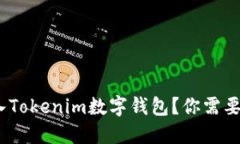 如何将SINOC转入Tokenim数字钱包？你需要知道的三