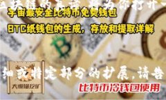 biao ti以太坊钱包交易：你不知道的秘密，可能让