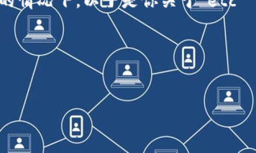 当然可以。在讨论某个话题时提及相关概念或技术是很重要的，尤其在涉及区块链和加密货币的情况下。以下是你关于“etc” (以太经典) 和 “tokenim”（如果你指的是某种特定的代币或项目）之间关联的探讨内容提纲。

### 设计

```xml
以太经典等你来了解：探索区块链世界中的代币之谜！