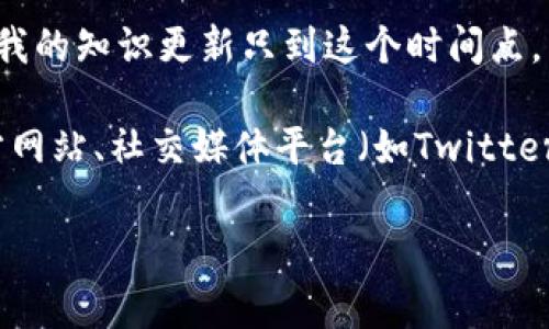 截至2023年10月，我没有关于“tokenim2.0 eon币”空投的具体信息，因为我的知识更新只到这个时间点，并且对于特定的加密货币项目或空投情况，信息常常是不断变化的。

空投通常由项目方通过公告或社交媒体发布，因此建议你关注该项目的官方网站、社交媒体平台（如Twitter、Telegram、Discord等）或加密货币相关的论坛，以获取最新的信息和公告。

如果你有其他关于加密货币或金融方面的问题，我会很乐意帮助你！