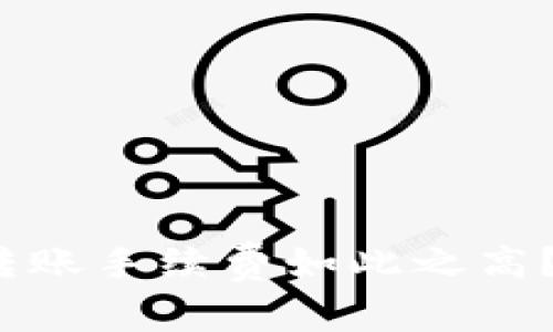 为何Tokenim 2.0的转账手续费如此之高？背后隐藏着什么秘密？