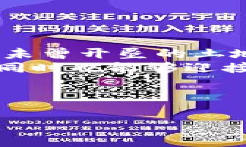 如何安全导出比特币钱包私钥？揭秘背后的秘密

比特币, 钱包, 私钥, 导出/guanjianci

### 内容大纲

1. **引言：比特币的世界**
   - 比特币的诞生与发展
   - 钱包和私钥的重要性
   - 导出的必要性与风险

2. **理解私钥：数字资产的钥匙**
   - 私钥的定义与作用
   - 比喻：私钥如同信用卡的密码
   - 保护私钥的重要性

3. **导出私钥的步骤**
   - 常见比特币钱包类型（热钱包与冷钱包）
   - 第一步：创建或打开钱包
   - 第二步：找到导出私钥的选项
   - 第三步：执行导出操作
   - 第四步：安全保存私钥

4. **安全性注意事项**
   - 私钥泄漏的后果：比喻为“金库的门打开”
   - 加密与存储方式
   - 如何妥善保管私钥

5. **常见问题解答**
   - 导出私钥后会影响钱包的安全性吗？
   - 如果私钥丢失，我的比特币会消失吗？
   - 如何恢复丢失的钱包？

6. **结论：掌握自己的资产**
   - 重新审视私钥与钱包的关系 
   - 未来数字资产的管理策略

### 详细内容

引言：比特币的世界
比特币，这个在十多年前诞生的数字货币，如今已经成为全球范围内热议的话题。它不仅改变了人们对货币的传统理解，也在科技、经济和社会等多个领域掀起了波澜。作为比特币的持有者，理解钱包的构成和运作方式至关重要，而钱包中的私钥更被誉为“数字资产的钥匙”。
在比特币的世界里，钱包就像一座金库，里面储存着我们的财富。而私钥就是打开这座金库的钥匙，拥有私钥的人才有权限访问和操作这些资产。当我们需要转账或交易时，私钥就如同信用卡的密码，必须妥善保管。今天，我们将深入探讨如何安全地导出比特币钱包中的私钥，了解操作步骤以及背后的安全风险。

理解私钥：数字资产的钥匙
私钥是一个由数字和字母组成的长串字符，它是每一个比特币地址的安全保障。可以说，私钥就是你比特币的“护照”，没有它，你将无法访问自己的资产。比喻一下，私钥就如同信用卡的密码，拥有了它，才能进行交易；而失去它，则意味着失去一切。
私钥的安全性对于每一个比特币持有者来说都是至关重要的。想象一下，如果你把自己的钱包钥匙随意放在街上，它很可能会被别人捡到，随之而来的就是不可逆转的损失。因此，保护好你的私钥就是保护好你的财富。

导出私钥的步骤
导出私钥的过程并不复杂，但根据不同的钱包类型，步骤有所不同。通常，我们可以将比特币钱包分为热钱包（在线钱包）和冷钱包（离线钱包）。接下来，我们将分别介绍这两种钱包中导出私钥的步骤。

h41. 热钱包/h4
热钱包是指通过互联网连接的数字钱包，用户通常在手机或者电脑上使用。下面是导出私钥的步骤：
ol
    listrong创建或打开钱包：/strong如果你还没有热钱包，可以选择下载一款安全性较高的比特币钱包应用。如果已经有钱包，直接打开即可。/li
    listrong找到导出私钥的选项：/strong在钱包的设置菜单中，通常会有“导出私钥”或“备份”的选项。不同的钱包界面略有不同，请根据提示查找。/li
    listrong执行导出操作：/strong根据提示，输入密码或者进行身份验证。确认后，私钥将被导出。/li
    listrong安全保存私钥：/strong导出后，将私钥安全地存储在离线环境中，避免网络泄露。/li
/ol

h42. 冷钱包/h4
冷钱包是指不连接互联网的硬件钱包或者纸钱包，导出私钥的步骤稍微复杂一些：
ol
    listrong连接硬件钱包：/strong将硬件钱包连接到电脑上，打开对应的管理软件。/li
    listrong找到私钥导出： /strong在管理界面中找到“导出私钥”或“查看私钥”的选项。/li
    listrong执行导出：/strong根据软件的提示进行身份验证，确认导出操作。/li
    listrong安全地保存：/strong确保将私钥打印出来或备份到USB设备中，并妥善保存。/li
/ol

安全性注意事项
导出私钥时，安全性是重中之重。私钥一旦泄露，黑客将轻松地进入你的钱包并转移你的资产。在这个过程中，虽然你可能感觉安全，但仍需时刻保持警惕。
想象一下，私钥就如同你家的前门，随意放在外面，任何人都能轻易打开。为了确保自己的比特币不被盗用，我们建议采用加密的方式存储私钥，并定期更新密码，确保无懈可击。

常见问题解答
在导出私钥的过程中，用户可能会遇到一些常见问题。以下是一些可能的疑问及解答：
ul
    listrong导出私钥后会影响钱包的安全性吗？/strong导出私钥本身不会影响钱包的安全性，但如果私钥被泄露，可能导致钱包被盗用。务必确保私钥的存储环境安全。/li
    listrong如果私钥丢失，我的比特币会消失吗？/strong是的，一旦丢失私钥，将无法访问你的比特币。因此，请确保备份和妥善保管。/li
    listrong如何恢复丢失的钱包？/strong如果你丢失了钱包但还保持有助记词（种子短语），可以通过助记词恢复钱包。/li
/ul

结论：掌握自己的资产
私钥的安全性及其重要性已经不言而喻。通过掌握正确的导出方式，我们能够更好地管理自己的比特币资产。生活在数字货币的时代，便如同在一片未曾开垦的土地上，我们都在试图探索这片神秘的领域。
回首历史，这片土地曾经充满了未知和挑战，但如今，我们已经走过了这段旅程。借助正确的知识与工具，我们不仅能够更加安全地管理自己的财富，同时也能够迎接未来数字经济的挑战。请始终铭记，保护你的私钥，就是保护你自己的财富。只有掌握住自己的钥匙，才能畅通无阻地在这个全新的金融时代中前行。

---

以上内容为导出比特币钱包私钥的详细指南，结合了比喻和隐喻，使得内容更加生动易懂。如果需要更多详细案例或信息，欢迎随时询问！