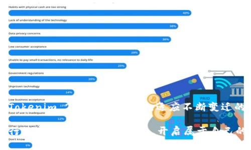   揭秘Tokenim 2.0冷钱包：安全存储你的数字资产，有哪些不为人知的秘密？ / 

 guanjianci Tokenim 2.0, 冷钱包, 数字资产, 安全存储 /guanjianci 

## 内容主体大纲

### 1. 引言 
- 介绍数字资产的兴起与其重要性
- 提出安全存储的必要性

### 2. 什么是冷钱包？
- 定义与概念
- 冷钱包与热钱包的区别
- 形象化比喻：冷钱包如同银行的金库，热钱包则如同你手中的钱包

### 3. Tokenim 2.0冷钱包的特点
- 设计理念与用户友好性
- 支持的数字资产种类
- 先进的安全技术介绍
- 比较市场上的其他冷钱包 

### 4. Tokenim 2.0的使用步骤
- 开箱体验：从外包装到内部配件
- 设置过程的详细说明
- 首次存储与取出资产的操作流程

### 5. 安全性能分析
- 数据加密方式：如同高科技的保险箱，保护用户信息
- 备份与恢复机制：比喻为生命线，确保资产调查的完整性
- 用户隐私保护措施

### 6. 常见问题解答
- 用户对冷钱包的疑虑与误解
- 如何确保冷钱包的安全性？
- 适用人群与使用场景

### 7. 未来展望与总结
- 数字资产管理的未来
- Tokenim 2.0在行业中的地位与未来的可能方向
- 对用户的寄语与鼓励

## 内容详述

### 1. 引言

在这个数字化的时代，数字资产的崛起已然成为一种时代潮流。从比特币到以太坊，越来越多的人开始投资或使用这些新兴的资产。然而，随着虚拟货币的普及，如何安全存储这些数字资产成了人们亟待解决的问题。正如门前的钥匙只有找到专属的地方，才能避免丢失与侵害，冷钱包为我们提供了一个保护这些资产的安全“金库”。

### 2. 什么是冷钱包？

冷钱包是一种脱离互联网的数字资产存储方式，能够有效避免网络攻击、黑客行为等潜在风险。它的设计理念旨在将用户的资产置于一个物理安全的环境中，就像银行的金库一样，只有特定的人才能进入。而热钱包则仿佛是人们随身携带的信用卡，更便于日常消费但相对更容易受到伤害。

#### 冷钱包与热钱包的区别

热钱包如同我们在街上挥霍的现金，它方便快捷，却始终暴露在危险之中，而冷钱包则是锁在安全柜里的金砖，只有在必要时才会被取出。在数字资产的世界中，这种形象的比喻让我们更容易理解冷钱包的重要性。

### 3. Tokenim 2.0冷钱包的特点

在众多冷钱包中，Tokenim 2.0凭借其独特的设计与强大的功能脱颖而出。它不仅支持多种主流数字资产的存储，还提供了极为友好的用户界面，使得即使是技术小白也能轻松上手。

#### 设计理念与用户友好性

设计上，Tokenim 2.0注重用户体验，简洁的界面和直观的操作流程如同一个乐于助人的向导，让老手与新手都能在使用过程中获得愉悦。

#### 支持的数字资产种类

Tokenim 2.0支持比特币、以太坊、莱特币等多种主流数字资产，意义在于它为用户提供了一个集中管理的平台。想象一下，所有珍贵的数字资产都安稳地聚集在一个地方，就如同在一个精致的保险柜中排列整齐。

#### 先进的安全技术介绍

Tokenim 2.0采用的高尖端安全技术，犹如护航者，时刻保护着你的数字资产。这些技术的实现使其在安全性上具有无可比拟的优势，让人忘却网络世界的威胁。

#### 比较市场上的其他冷钱包

纵观市场上各大冷钱包产品，Tokenim 2.0因其独特的优势吸引了众多用户。价格、性能、支持的资产种类，Tokenim 2.0都有其独到之处，如同一颗璀璨的明珠。

### 4. Tokenim 2.0的使用步骤

对于第一次接触冷钱包的新手而言，Tokenim 2.0的使用步骤也显得尤为重要。

#### 开箱体验

打开包装，清新简约的设计便映入眼帘，配件一应俱全，仿佛在揭开一份珍贵的宝藏，兴奋之余，不禁对随之而来的操控过程充满期待。

#### 设置过程的详细说明

设置过程简洁直观。将设备与手机连接，按照指示进行操作，可以比喻为拼接拼图般轻松，最终获得完整画面。

#### 首次存储与取出资产的操作流程

首次存储资产时，系统会引导用户逐步完成，每一步都清晰明了，像是经验丰富的老师，对于每个细节一一指导，确保用户的资产安全不被遗漏。

### 5. 安全性能分析

Tokenim 2.0将安全性放在首位，生动地描绘出其强大的护航能力。

#### 数据加密方式

Tokenim 2.0采用了先进的数据加密技术，这就仿佛为你的资产铺上了一层无形的保护膜，确保任何未授权的访问都无法触碰到。

#### 备份与恢复机制

在数字资产管理中，备份与恢复可以被比喻为生命线。Tokenim 2.0提供了可靠的备份方案，确保资产能够在任何突发情况下得到恢复，避免不必要的损失。

#### 用户隐私保护措施

隐私保护同样至关重要。Tokenim 2.0提供哪些隐私保护措施？运用了多重身份验证，确保所有操作仅限于授权用户，犹如施加了密码锁，保护用户的资金安全。

### 6. 常见问题解答

通过分析用户的疑虑，Tokenim 2.0提供了解答方案，为用户扫清疑虑的乌云。

#### 用户对冷钱包的疑虑与误解

许多用户仍对冷钱包存在疑虑，比如“若设备丢失怎么办？”Tokenim 2.0设有应急措施，给用户带来了安全感。

#### 如何确保冷钱包的安全性？

确保冷钱包安全，不仅仅依赖产品本身，用户的使用习惯同样重要。定期更新密钥，就像精细维护汽车一样，能使其常保最佳状态。

#### 适用人群与使用场景

Tokenim 2.0适合各种不同人群，从小白到资深投资者。无论是进行长期投资，还是短期交易，它都如同一位可靠的忠实朋友，随时陪伴在旁。

### 7. 未来展望与总结

随着数字资产的迅速发展，Tokenim 2.0便是时代的产物。它不仅让用户处理资产的体验得到提升，也在安全保障上树立了新的标杆。展望未来，Tokenim 2.0将继续进步，适应不断变迁的市场环境。

绝对值得一提的是，Tokenim 2.0不仅是冷钱包的代名词，更是一种全新数字资产管理的理念。通过这篇介绍，希望每位读者能够安全、便捷地进行数字资产的收藏与投资，开启属于自己的财富旅程。