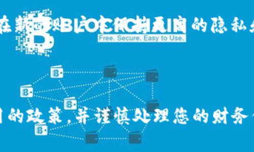 在Tokenim 2.0中，删除转账记录通常不是用户可以直接操作的功能。这些记录通常是为了安全和透明性而保持的。不过，我可以给您一些一般性的建议和步骤来处理类似情况。

### 一般步骤：

1. **查看应用内帮助文档**：许多应用程序都有帮助中心，说明如何管理交易记录或隐私设置。

2. **联系客服**：如果您希望删除某些特定的记录，可以尝试联系Tokenim的客户支持，咨询他们是否有相关的删除或编辑功能。

3. **隐私设置**：检查应用的隐私设置，确保您的信息安全，虽然这通常不会直接删除记录，但可以帮助您管理哪些信息是公开的。

4. **考虑其他选择**：如果您对现有的记录感到不安，可能可以考虑创建新的账户，从而在新的账户中保持更高的隐私和清晰度。

### 结语

请注意，金融应用通常由于合规和安全的原因，不允许用户删除交易记录。确保您了解应用的政策，并谨慎处理您的财务信息。如果您在操作过程中有任何疑问，随时可以咨询专业人士或者应用的官方支持团队。