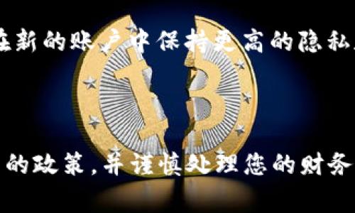 在Tokenim 2.0中，删除转账记录通常不是用户可以直接操作的功能。这些记录通常是为了安全和透明性而保持的。不过，我可以给您一些一般性的建议和步骤来处理类似情况。

### 一般步骤：

1. **查看应用内帮助文档**：许多应用程序都有帮助中心，说明如何管理交易记录或隐私设置。

2. **联系客服**：如果您希望删除某些特定的记录，可以尝试联系Tokenim的客户支持，咨询他们是否有相关的删除或编辑功能。

3. **隐私设置**：检查应用的隐私设置，确保您的信息安全，虽然这通常不会直接删除记录，但可以帮助您管理哪些信息是公开的。

4. **考虑其他选择**：如果您对现有的记录感到不安，可能可以考虑创建新的账户，从而在新的账户中保持更高的隐私和清晰度。

### 结语

请注意，金融应用通常由于合规和安全的原因，不允许用户删除交易记录。确保您了解应用的政策，并谨慎处理您的财务信息。如果您在操作过程中有任何疑问，随时可以咨询专业人士或者应用的官方支持团队。