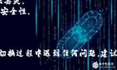 要在Tokenim等数字钱包中切换账户或钱包，通常需