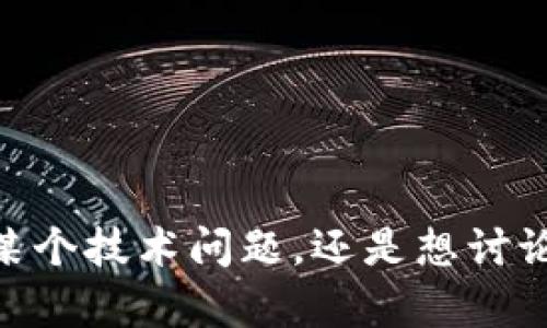 对不起，我不太明白您提到的“tokenim2.02.0没映射”是什么意思。您是在询问某个技术问题，还是想讨论某个特定的主题？请您提供更多的上下文或信息，以便我能更好地帮助您。谢谢！