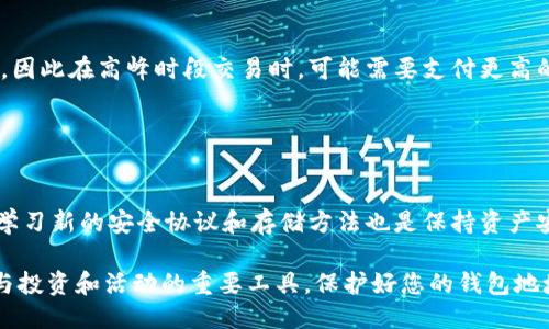 以下是关于LTC（莱特币）钱包地址的相关信息：

### 什么是LTC钱包地址？

LTC钱包地址是一个唯一的字母和数字组合，允许用户在莱特币网络上接收和发送莱特币（LTC）。每个钱包地址都是通过加密算法生成的，确保地址的唯一性和安全性。

### 如何生成LTC钱包地址？

您可以通过多种方式生成LTC钱包地址，包括下载莱特币钱包软件、使用在线钱包或在加密货币交易平台上创建账户。每种方式都有其优点和缺点，但基本步骤通常包括下载软件、创建账户、备份助记词或私钥等。

### LTC钱包地址的格式

LTC钱包地址通常以“L”或“M”开头，并包含34个字符。由于其格式的特定性，用户可以快速辨认出一个地址是否有效。

### 用途和功能

发送和接收莱特币
LTC钱包地址的主要用途是允许用户接收和发送莱特币。无论是进行小额支付，还是进行大规模交易，地址都是必不可少的。

参与投资和交易
用户在交易平台上注册后，会获得一个LTC钱包地址，用于存放在平台上交易的莱特币。通过这个地址，用户可以方便地参与投资和交易活动。

### 安全性

保护您的LTC钱包地址
保护LTC钱包地址和关联的私钥是非常重要的，因为任何人只要拥有地址和相应的私钥，就可以访问您的莱特币。因此，用户应定期更改密码，不与他人分享私钥，并定期备份钱包。

常见安全隐患
用户在存储和管理LTC钱包地址时，可能遇到各种安全隐患，包括网络钓鱼、恶意软件攻击等。了解并采取预防措施是确保资产安全的前提。

### 使用LTC钱包地址的注意事项

确认地址准确性
在进行交易前，务必认真核对LTC钱包地址，确保没有输入错误。因为一旦交易被发出，无法撤回。

了解交易费用
在发送莱特币时，用户需要了解相关的交易费用。这些费用可能会因网络繁忙程度而异，因此在高峰时段交易时，可能需要支付更高的费用。

### 持续学习和发展

跟随市场变化
加密货币市场瞬息万变，用户应定期关注市场动态，了解莱特币发展的最新情况。此外，学习新的安全协议和存储方法也是保持资产安全的重要措施。

总结而言，LTC钱包地址不仅是进行加密货币交易的基础，也是用户在莱特币网络中参与投资和活动的重要工具。保护好您的钱包地址和私钥，做出明智的投资决策，才能在这个快速发展的数字货币世界中立于不败之地。