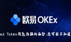 揭开Plus Token钱包诈骗的面纱：您可能不知道的真