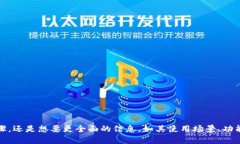 关于“导入tokenim2.0”，您是希望了解有关如何导