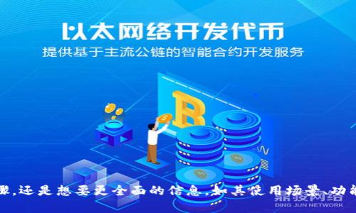关于“导入tokenim2.0”，您是希望了解有关如何导入TokenIM 2.0的具体步骤，还是想要更全面的信息，如其使用场景、功能等？或者您有其他特定的需求或问题？请具体说明，这样我才能更好地帮助您。