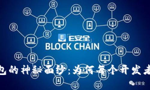 揭开NEAR测试网钱包的神秘面纱：为何每个开发者和用户都不可或缺？