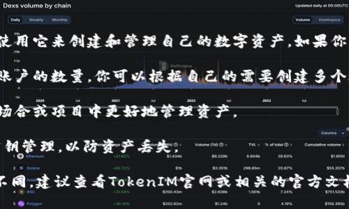 “TokenIM”是一个以区块链为基础的即时通讯工具，用户可以使用它来创建和管理自己的数字资产。如果你想了解TokenIM可以申请几个账户，以下是一些信息供你参考：

1. **账户限制**: 大多数区块链应用一般不会限制用户创建账户的数量，你可以根据自己的需要创建多个账户。
  
2. **应用场景**: 创建多个账户可以帮助用户在不同的交易场合或项目中更好地管理资产。

3. **安全性**: 在创建多个账户时，用户需注意账户安全和密钥管理，以防资产丢失。

具体的账户申请限制可能会因平台的政策和版本更新而有所不同。建议查看TokenIM官网或相关的官方文档，以获得最新的信息和规定。如果有其他问题，欢迎随时提问。