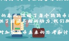   狗狗币钱包2.0.8：新版本究竟能带来什么惊喜？