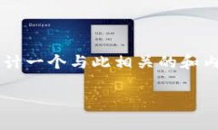 注：由于您提到的关键词“比特币披萨钱包下载