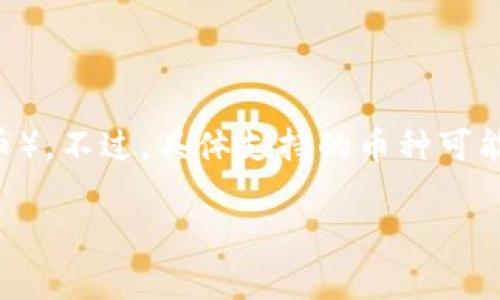 截至我的最后更新（2023年10月），Tokenim 2.0钱包通常是为多种加密货币提供支持，包括BNB（币安币）。不过，具体支持的币种可能会因钱包版本的更新而有所变化，建议您直接查看Tokenim钱包的官方网站或文档，以获取最新的信息。

同时，您还可以在钱包的界面内查看可用的币种列表，或者咨询钱包的客服支持以确认BNB是否被支持。