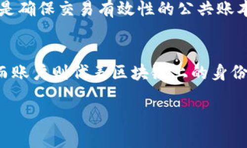 比特币钱包和账户是两个重要但不同的概念，它们都与比特币的存储和交易相关。以下是对这两个概念的简要阐述：

### 比特币钱包

1. **定义**：比特币钱包是一个软件程序或应用，它允许用户存储、发送和接收比特币。钱包包含私钥和公钥，私钥相当于密码，用户必须保持其安全，公钥则类似于一个账户号码，其他人可以通过它向用户发送比特币。

2. **类型**：
   - **热钱包**：连接互联网的电脑或手机钱包，方便用户随时交易，但安全性较低。
   - **冷钱包**：离线存储的设备，如硬件钱包或纸钱包，安全性高，但不方便随时交易。

3. **功能**：
   - 存储比特币。
   - 生成用于交易的地址。
   - 管理比特币的收发记录。

### 比特币账户

1. **定义**：在比特币网络中，并没有传统意义上的“账户”。每个钱包地址可以被视为一个账户，这个地址可以用于接收比特币。账户是由公钥生成的地址，用以标识用户在区块链上的身份。

2. **特性**：
   - 账户地址是公开的，任何人都可以看到与该地址相关的交易历史。
   - 不同于传统银行账户，用户无法通过账户名和密码登录，而是通过私钥来管理和控制资产。

3. **交易过程**：用户通过他们的钱包地址进行交易，而比特币网络记录所有交易，区块链则是确保交易有效性的公共账本。

### 结论
尽管比特币钱包和账户在功能上有相似之处，但它们的本质概念是不同的。钱包是存储工具，而账户则代表区块链上的身份。明白这两个概念的区别，对于有效管理比特币资产和进行安全交易至关重要。

如果你有更多关于比特币的问题或想进一步探讨这个话题，请随时告诉我！