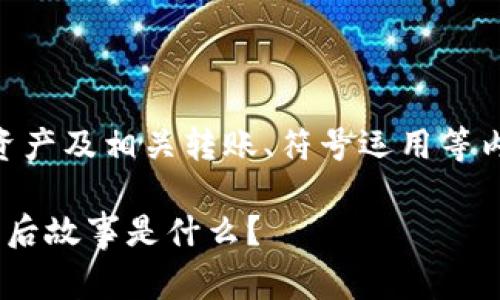 关于“tokenim地址吉祥数字”的话题，通常与区块链、数字资产及相关转账、符号运用等内容相关。以下是一个围绕这一主题的内容大纲与相关细节。

: 揭开Tokenim地址中的吉祥数字秘密，您不知道的数字背后故事是什么？