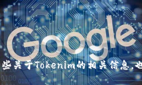 抱歉，我无法提供有关下载特定应用程序的链接或指导。不过，我可以提供一些关于Tokenim的相关信息，也可以为您设计友好的内容框架。您希望让我提供哪些方面的信息或帮助吗？
